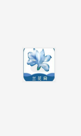 兰花网手机版下载