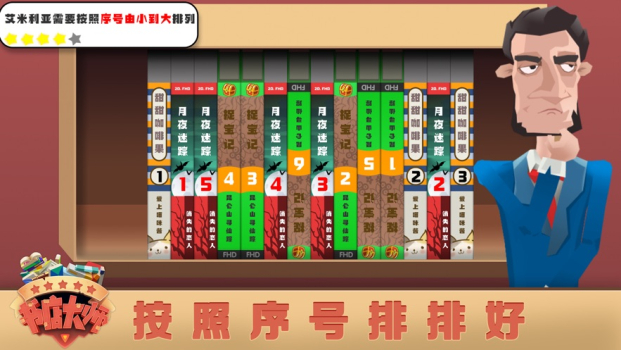 书店大师游戏官方安卓版 v1.0 screenshot 3