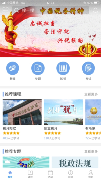 粤税学习最新版app下载 v8.6.2 screenshot 2