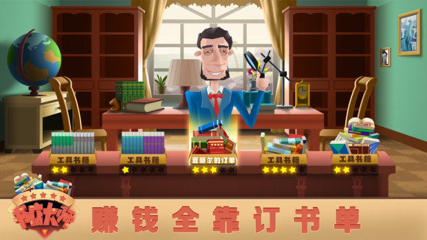 书店大师游戏官方安卓版 v1.0 screenshot 4