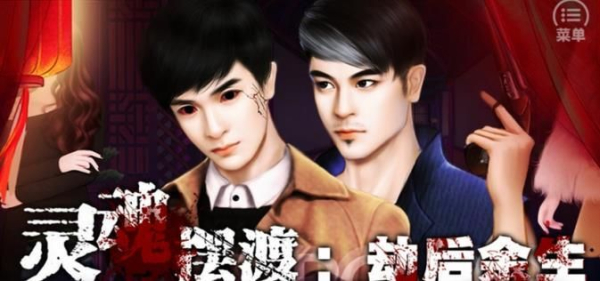灵魂摆渡浮生若世橙光游戏正式版