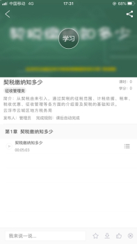 粤税学习最新版app下载 v8.6.2 screenshot 1