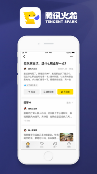 腾讯火花社区手机版下载 v2.3.0 screenshot 4