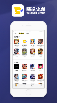 腾讯火花社区手机版下载 v2.3.0 screenshot 2