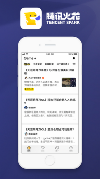 腾讯火花社区手机版下载 v2.3.0 screenshot 5
