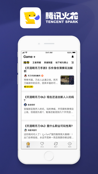 腾讯火花社区手机版下载