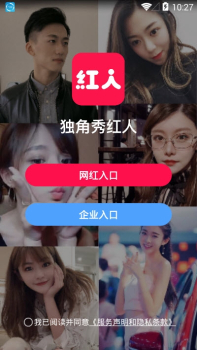 独角秀红人下载手机版 v1.0 screenshot 2