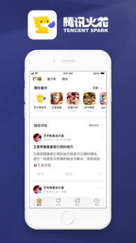 腾讯火花社区手机版下载 v2.3.0 screenshot 1