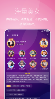 触娱语音互动下载手机版 v1.08 screenshot 4