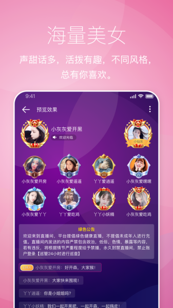 触娱语音互动下载手机版