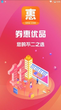 券惠优品手机版下载 v7.1.0 screenshot 1