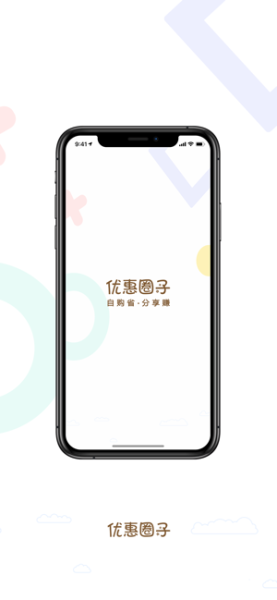 优惠圈子最新版下载