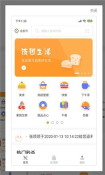 饭团生活安卓手机版下载 v1.0.0 screenshot 3
