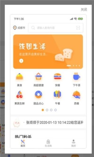 饭团生活安卓手机版下载