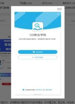 123职业学院手机版下载 v1.2.1.7 screenshot 2