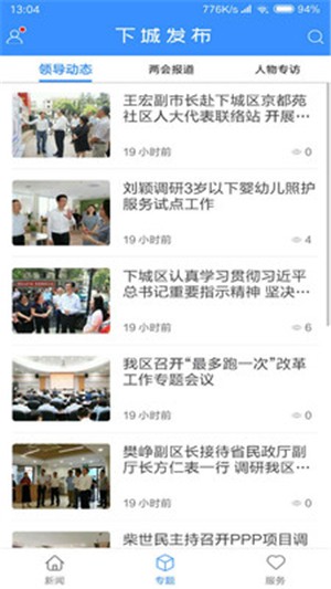 杭州下城发布下载手机版