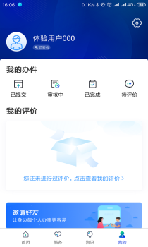 雄安智慧社保app下载手机版 v1.0.36 screenshot 4