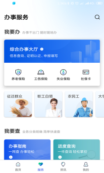 雄安智慧社保app下载手机版 v1.0.36 screenshot 2