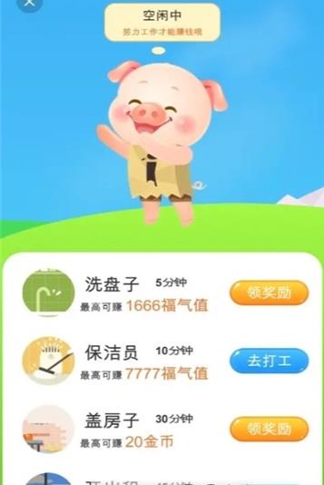 福气养猪场游戏红包版下载