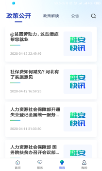 雄安智慧社保app下载手机版 v1.0.36 screenshot 3