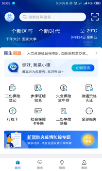 雄安智慧社保app下载手机版 v1.0.36 screenshot 1