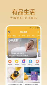 小米有品商城最新版下载 v9.5.0 screenshot 2