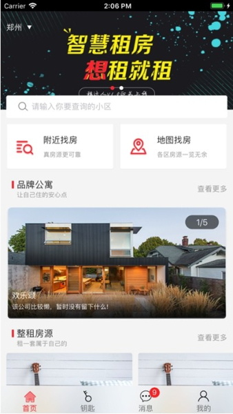 租房达人手机版