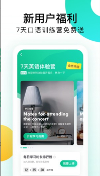 睿丁英语安卓版 v1.0.0 screenshot 2