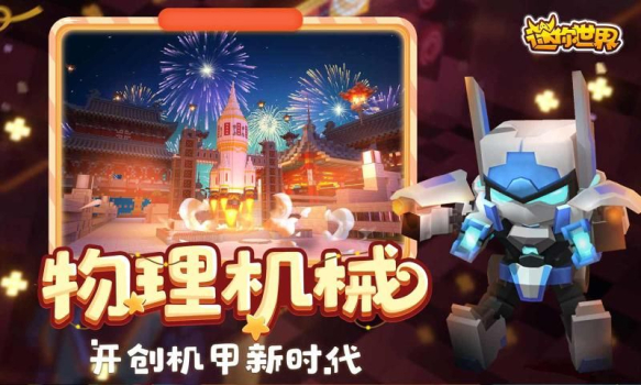 迷你世界0.43.0变形金刚再临最新手机版下载 screenshot 4