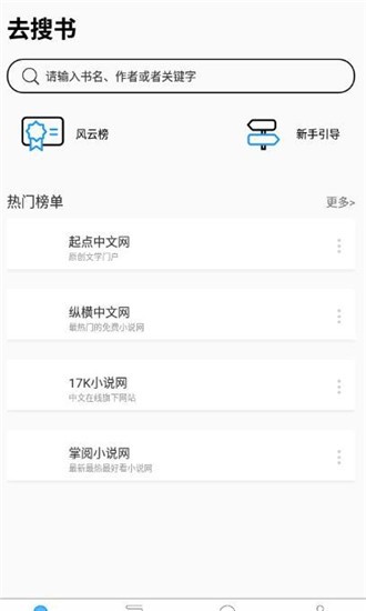 去搜书下载手机版