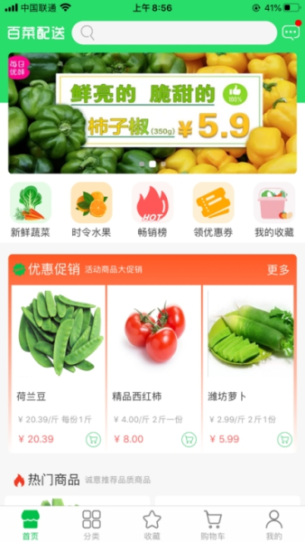 百菜配送客户端下载