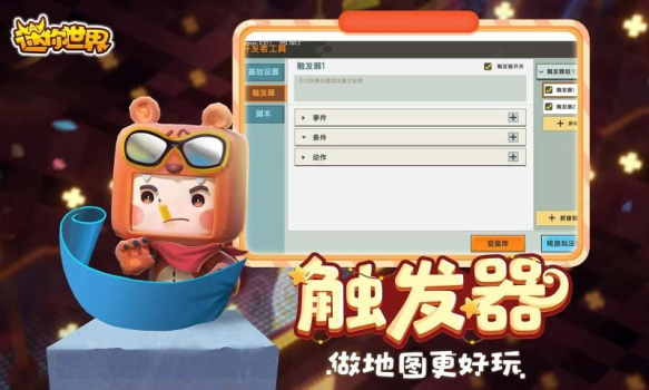 迷你世界0.43.0变形金刚再临最新手机版下载 screenshot 1