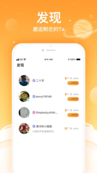 焦糖语音下载安卓版app v4.6.1 screenshot 2