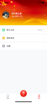 齐鲁工惠app最新版本2023下载 v2.4.15 screenshot 2