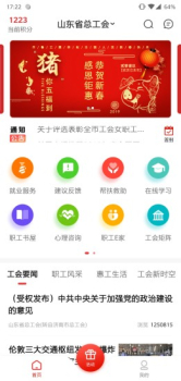 齐鲁工惠app最新版本2023下载 v2.4.15 screenshot 3