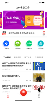 齐鲁工惠app最新版本2023下载 v2.4.15 screenshot 1