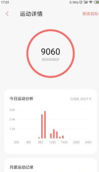 小米健康（Health）app最新版下载 v2.16.6 screenshot 1