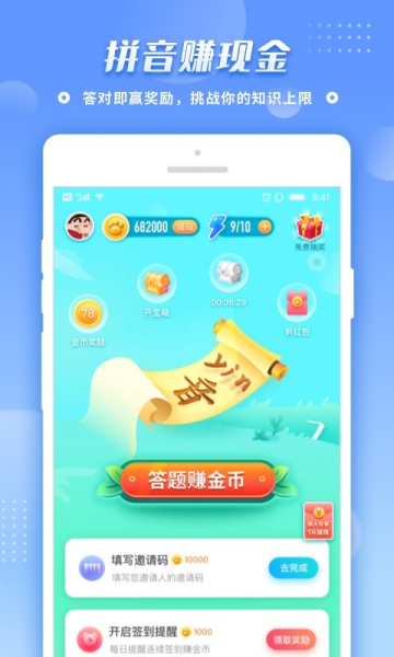 拼音王者app红包版下载