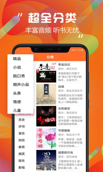 天天听书安卓最新版下载