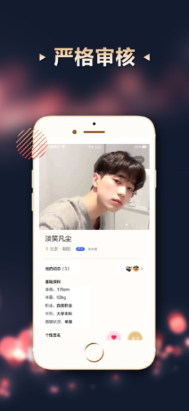 蜜遇交友下载手机版