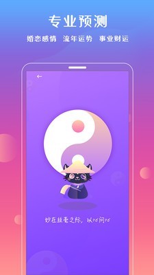 妙问下载最新版
