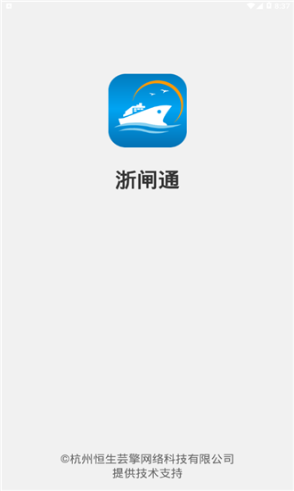 浙闸通app下载安卓版