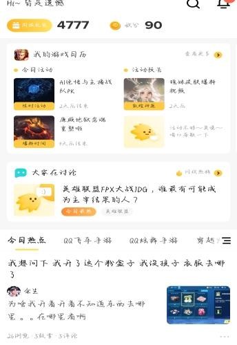 腾讯闪现一下app手机版