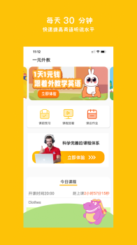 一元外教app最新版下载 v2.3.1 screenshot 1