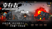 幸存者危城3.03完整官方版下载 screenshot 4