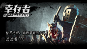 幸存者危城3.03完整官方版下载 screenshot 3