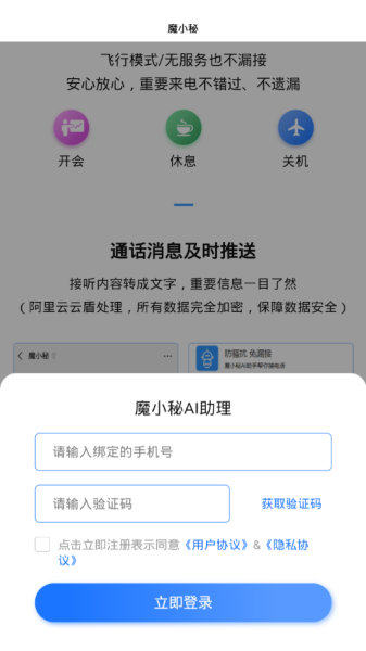 魔小秘下载手机版