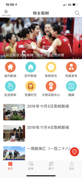 转乡梨树手机版下载