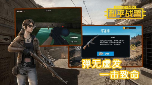 和平战警TV安卓版下载