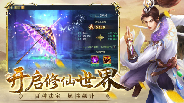 仙界幻世录缘定三生手游官方版下载 v1.0 screenshot 4